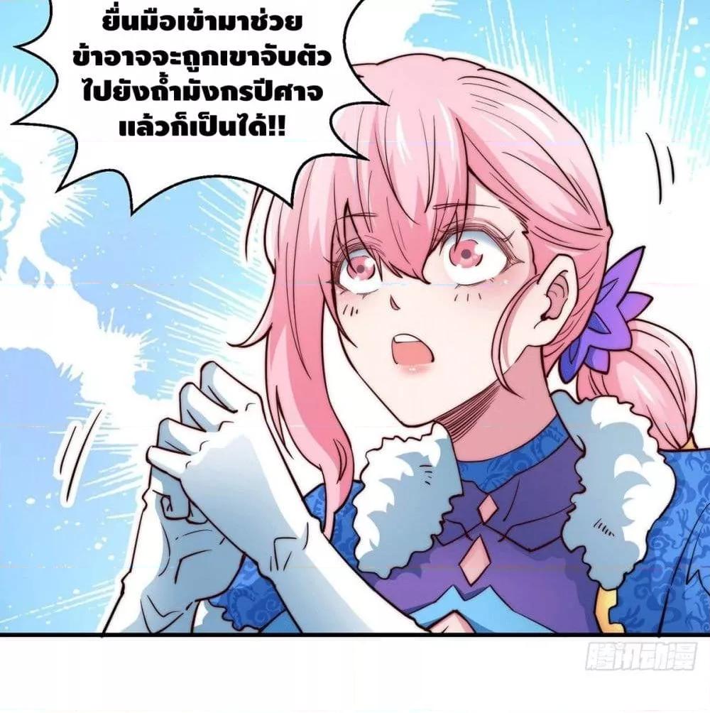 Invincible at The Start ตอนที่ 2 126