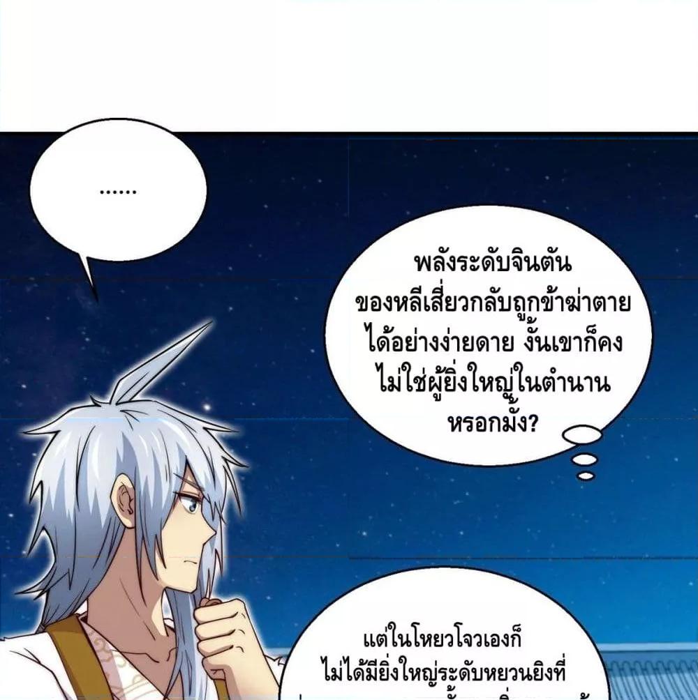 Invincible at The Start ตอนที่ 2 127