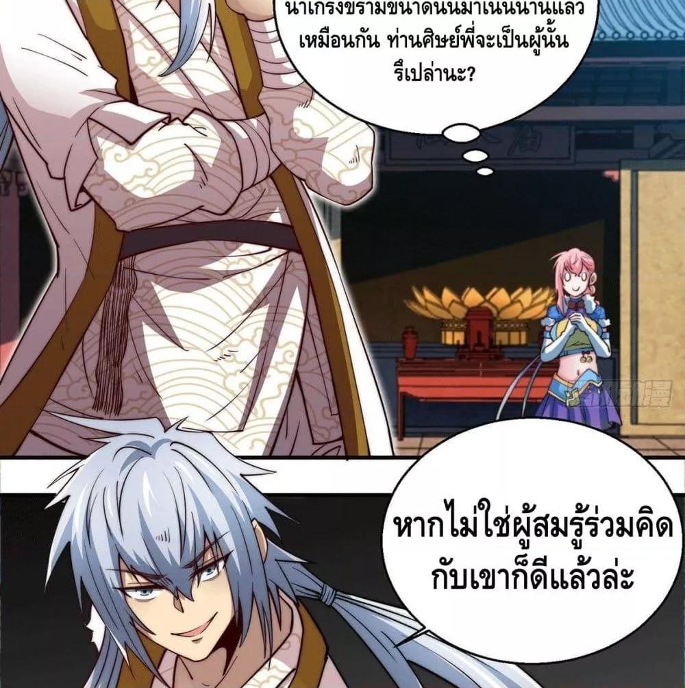 Invincible at The Start ตอนที่ 2 128