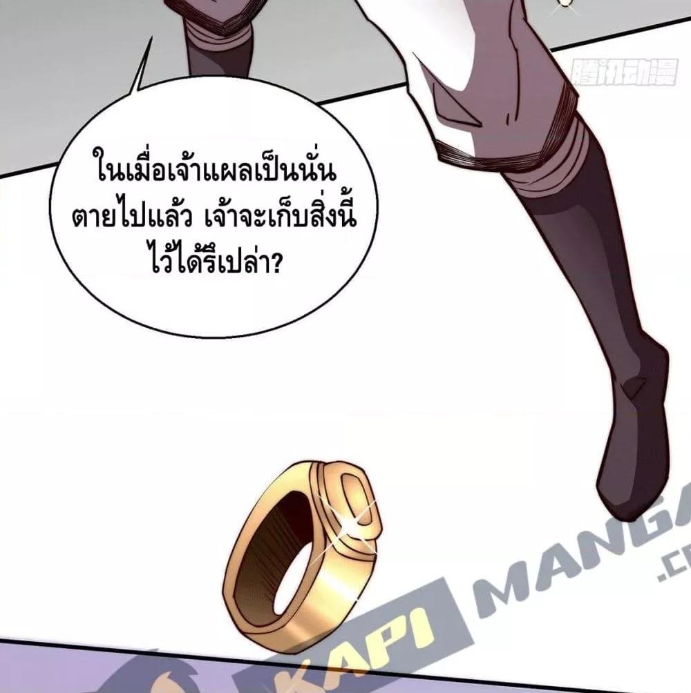 Invincible at The Start ตอนที่ 2 130