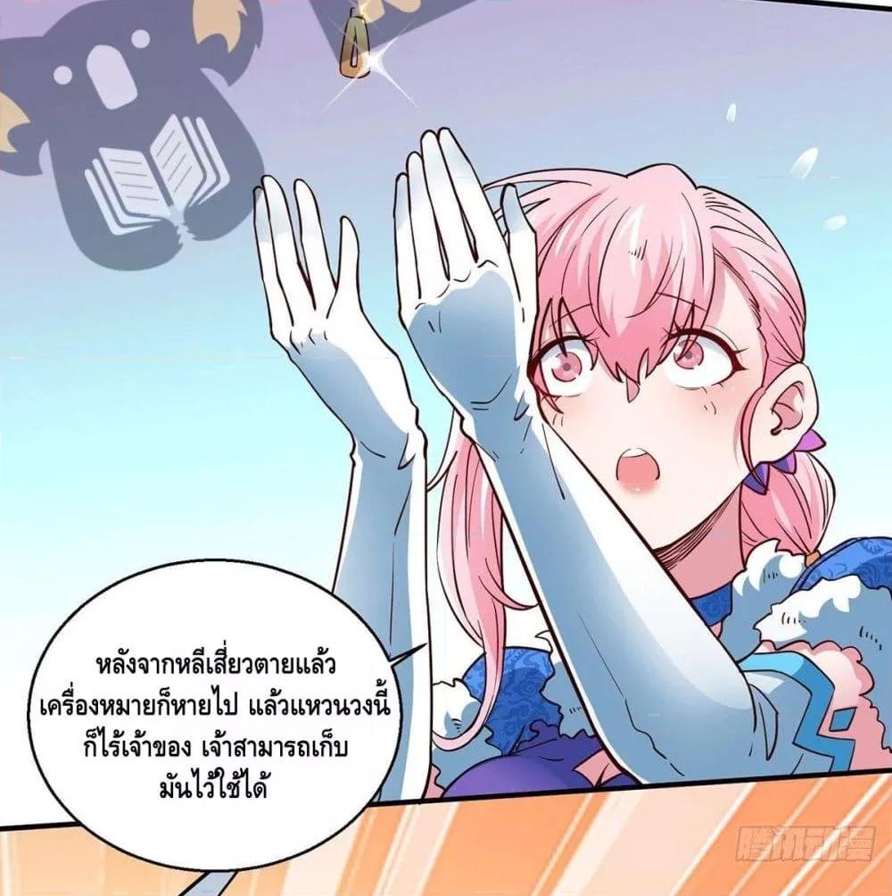 Invincible at The Start ตอนที่ 2 131