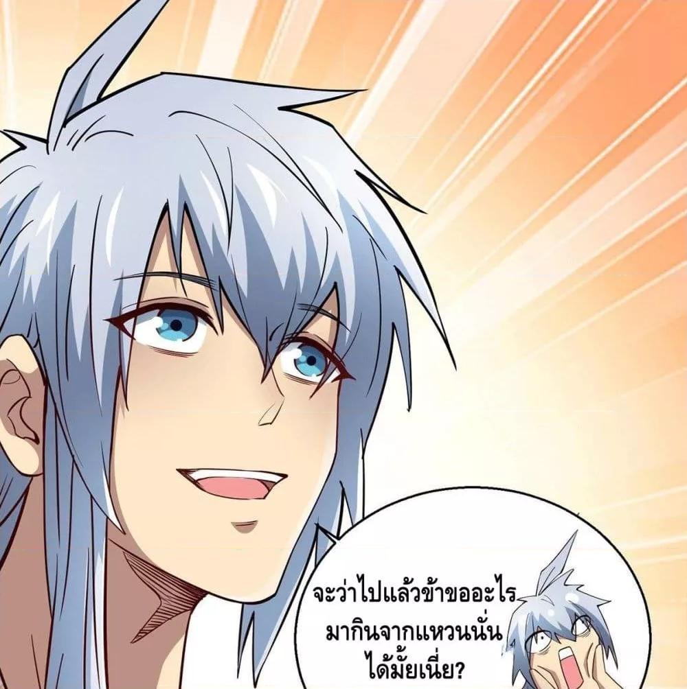 Invincible at The Start ตอนที่ 2 132
