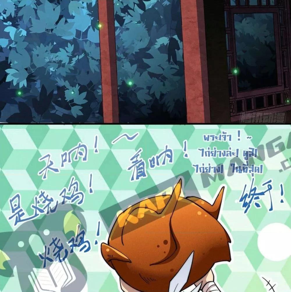 Invincible at The Start ตอนที่ 2 135
