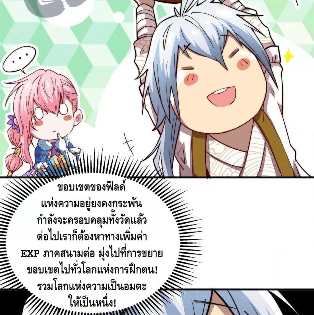 Invincible at The Start ตอนที่ 2 136