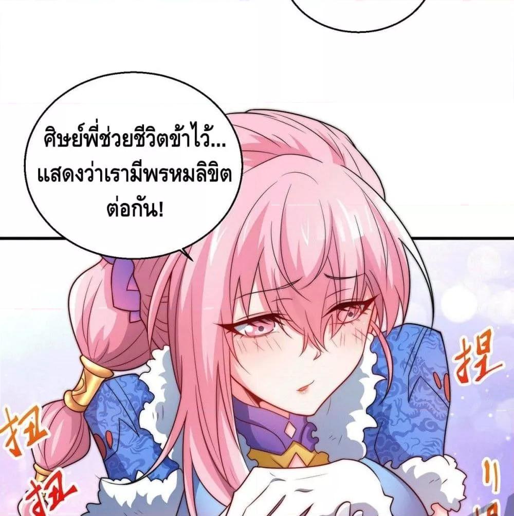 Invincible at The Start ตอนที่ 2 142