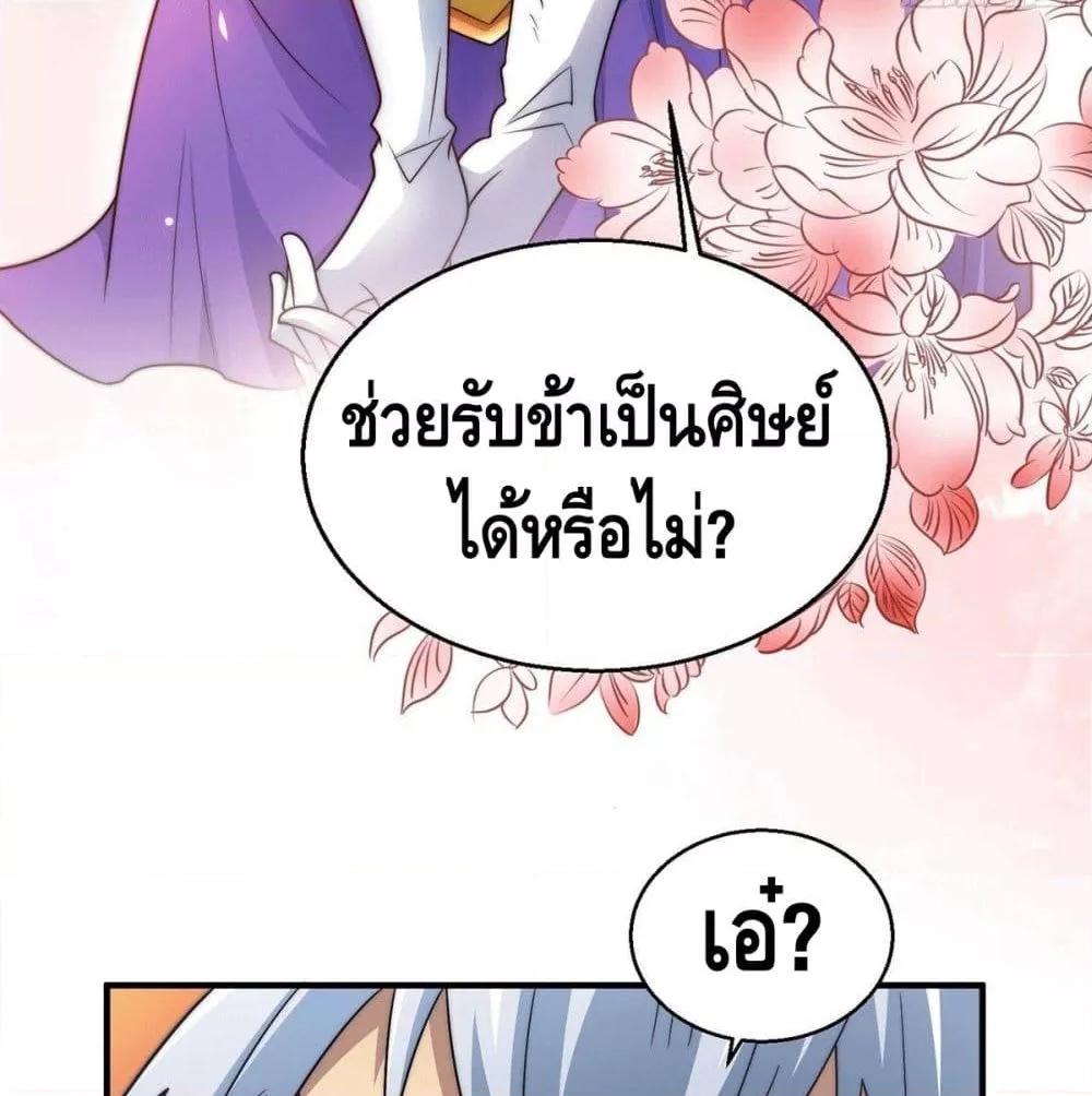 Invincible at The Start ตอนที่ 2 145