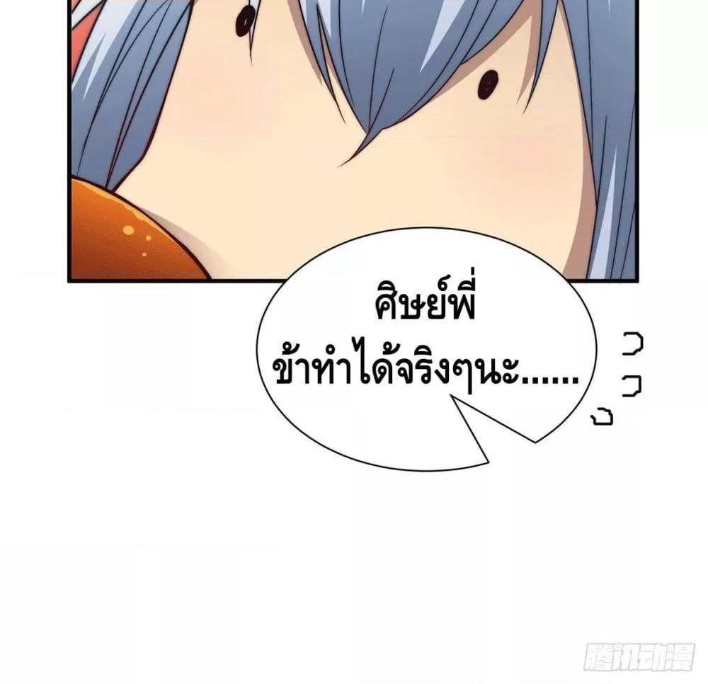 Invincible at The Start ตอนที่ 2 146