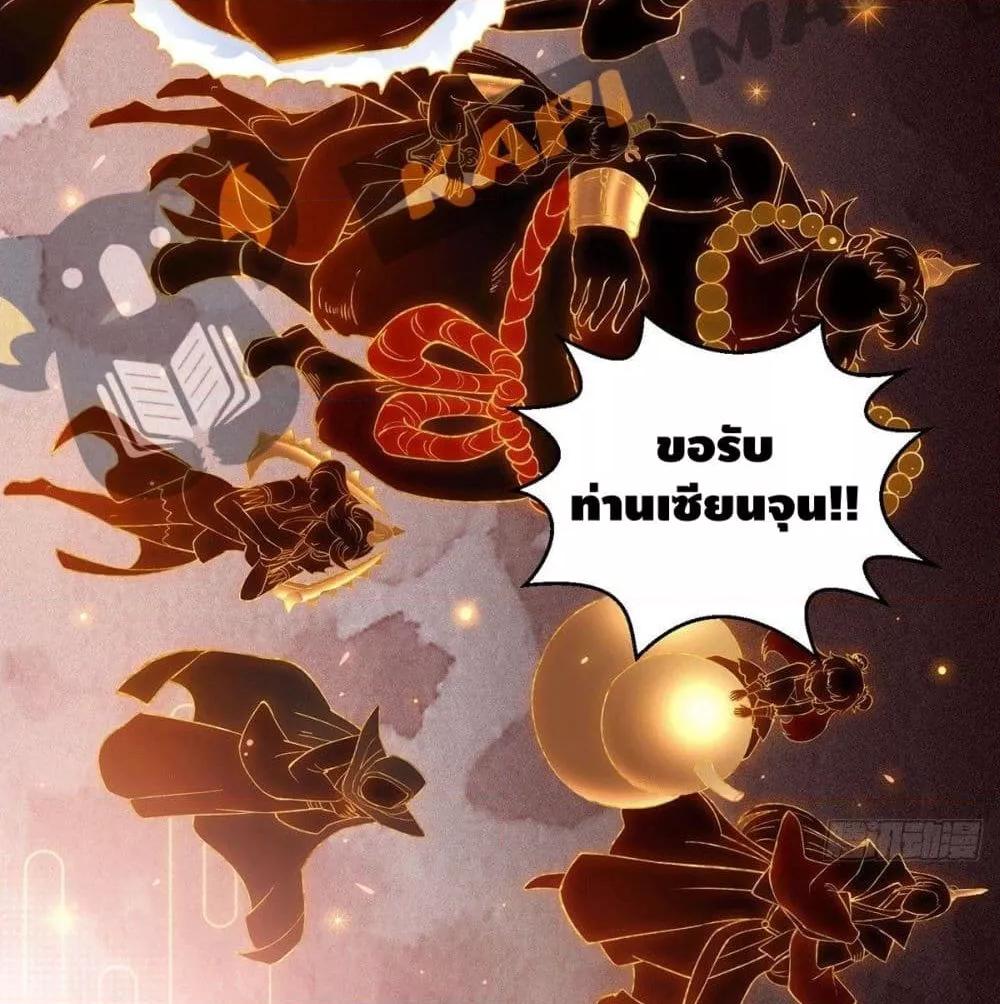 Invincible at The Start ตอนที่ 2 22