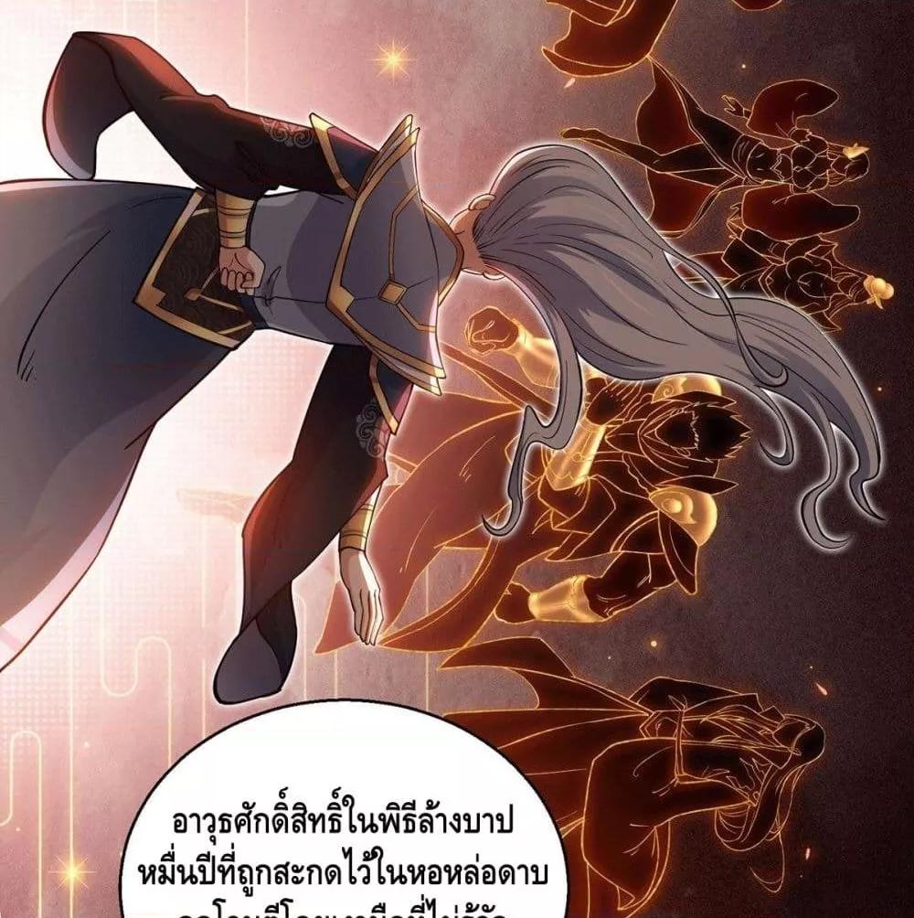 Invincible at The Start ตอนที่ 2 23