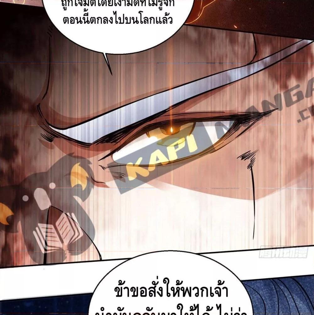 Invincible at The Start ตอนที่ 2 24