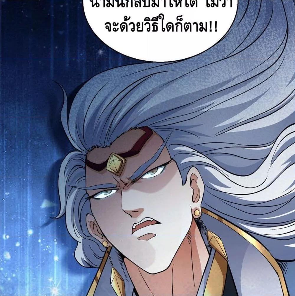 Invincible at The Start ตอนที่ 2 25