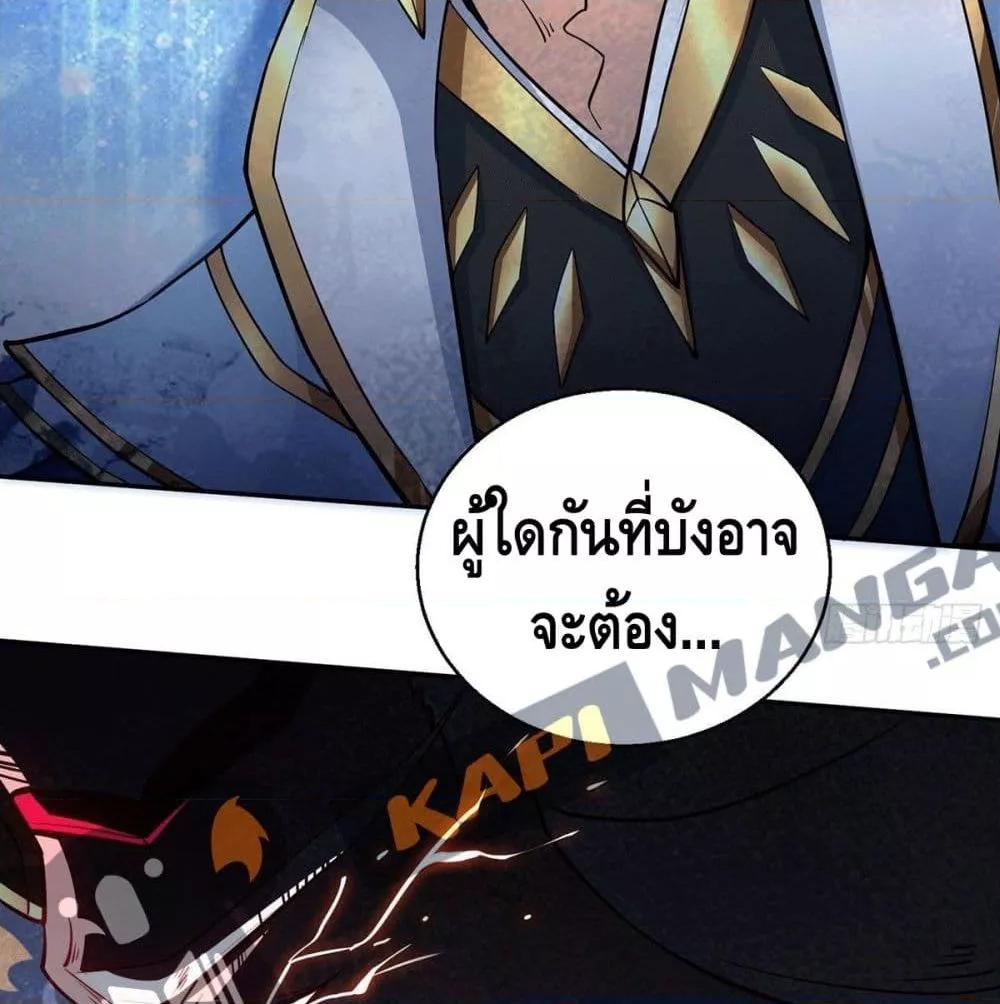 Invincible at The Start ตอนที่ 2 26