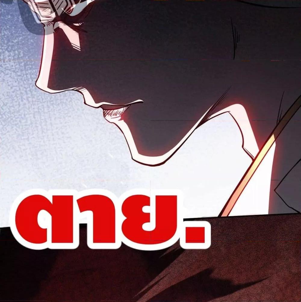 Invincible at The Start ตอนที่ 2 27