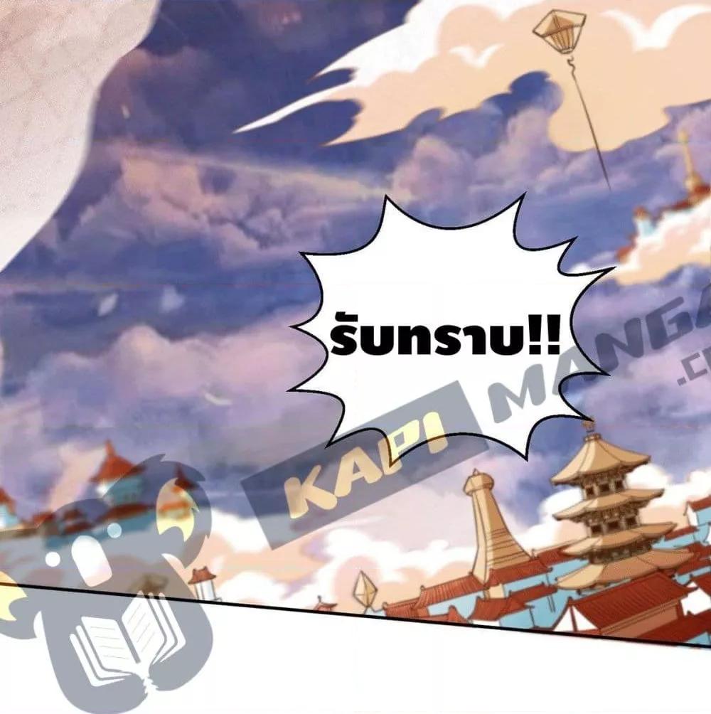 Invincible at The Start ตอนที่ 2 29