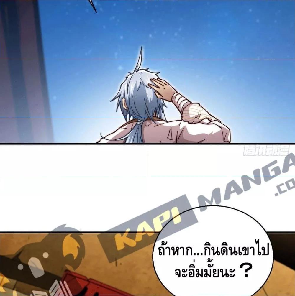 Invincible at The Start ตอนที่ 2 33