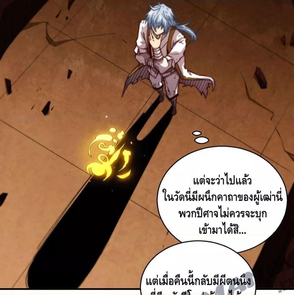 Invincible at The Start ตอนที่ 2 37
