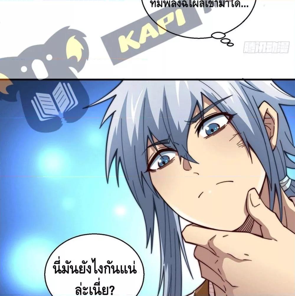 Invincible at The Start ตอนที่ 2 38