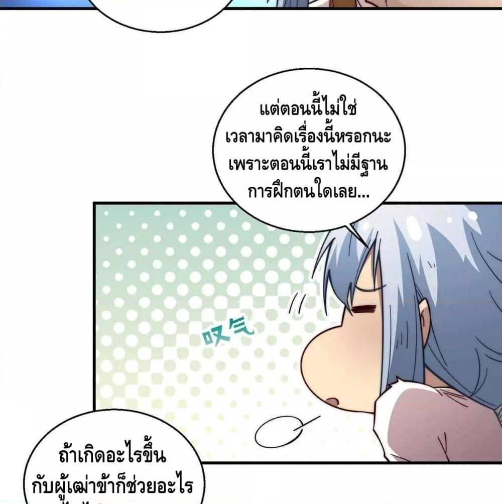 Invincible at The Start ตอนที่ 2 39