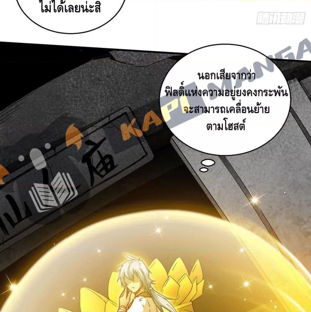 Invincible at The Start ตอนที่ 2 40