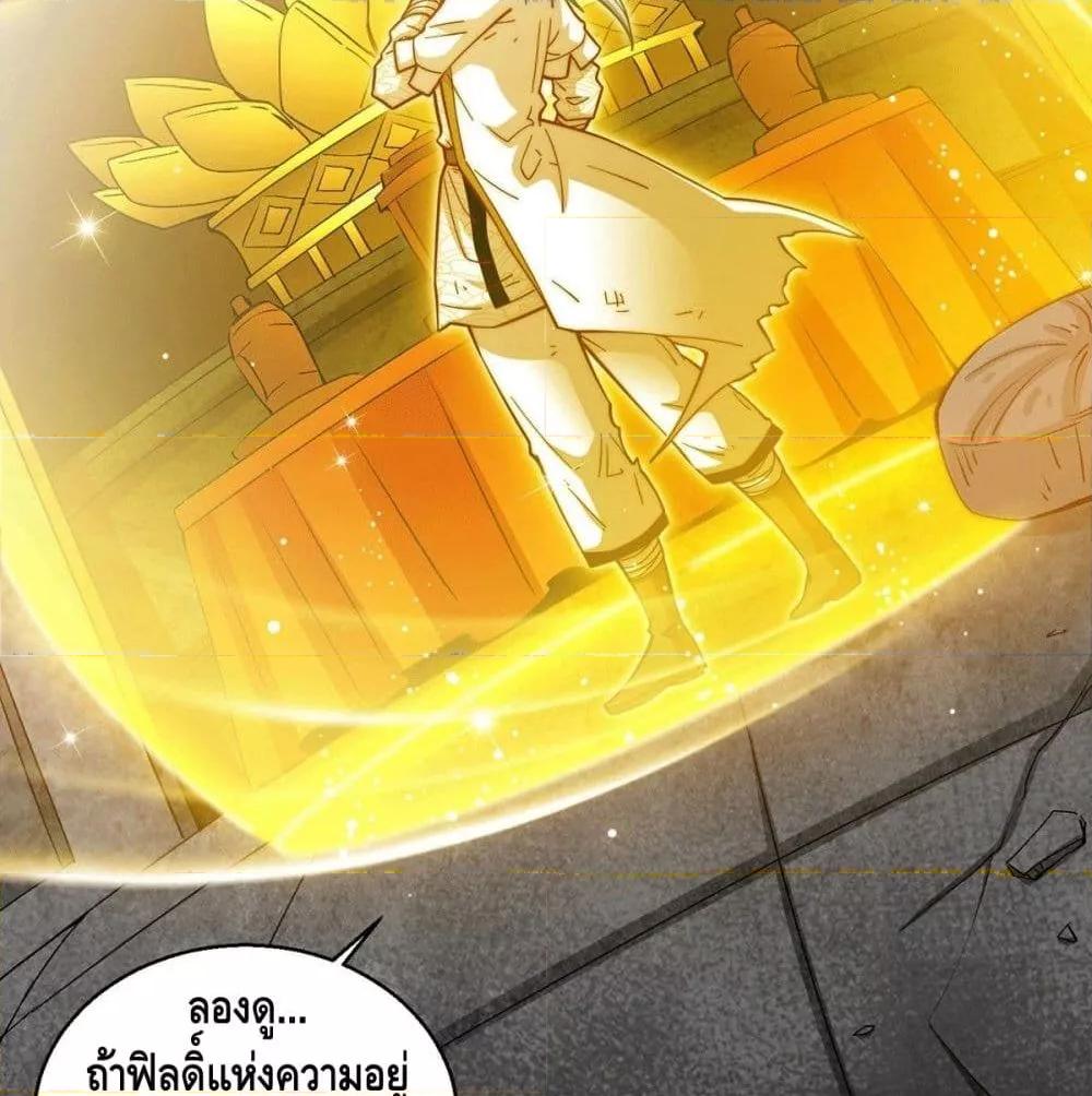Invincible at The Start ตอนที่ 2 41