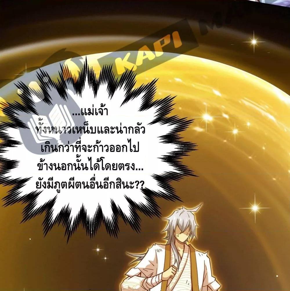 Invincible at The Start ตอนที่ 2 46