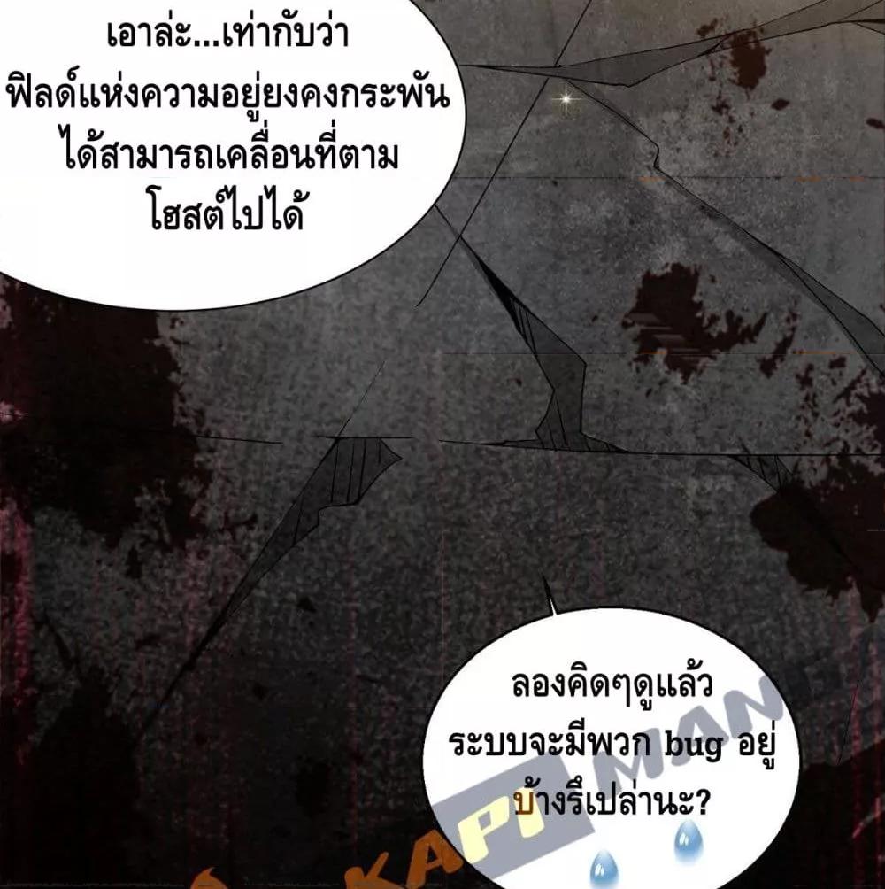 Invincible at The Start ตอนที่ 2 48