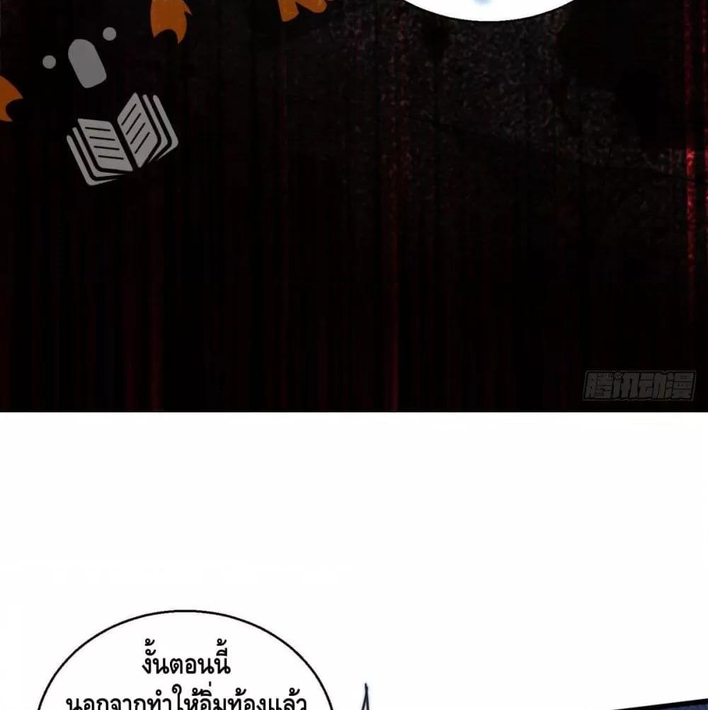 Invincible at The Start ตอนที่ 2 49