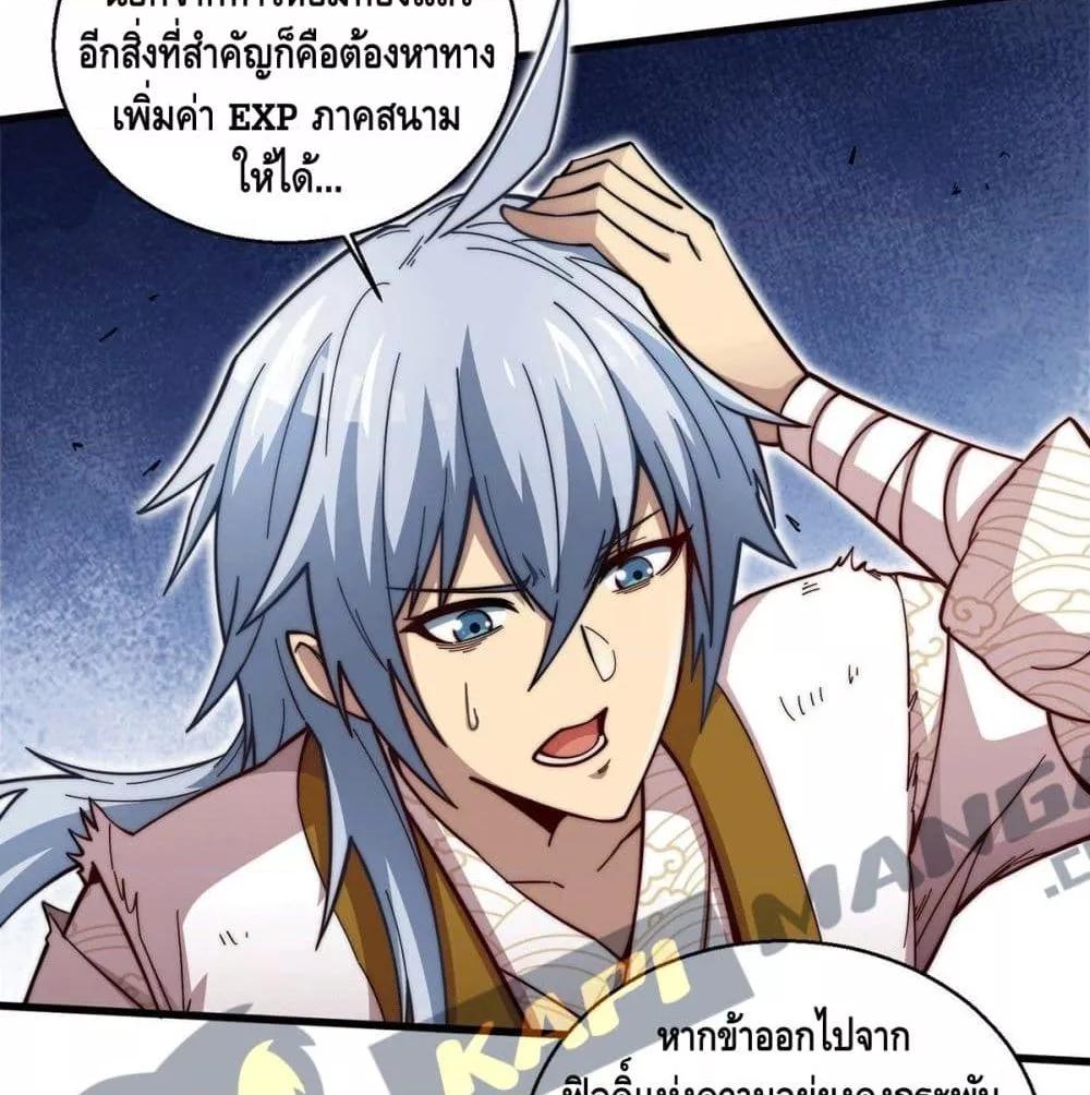 Invincible at The Start ตอนที่ 2 50