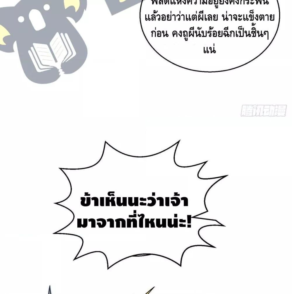 Invincible at The Start ตอนที่ 2 51