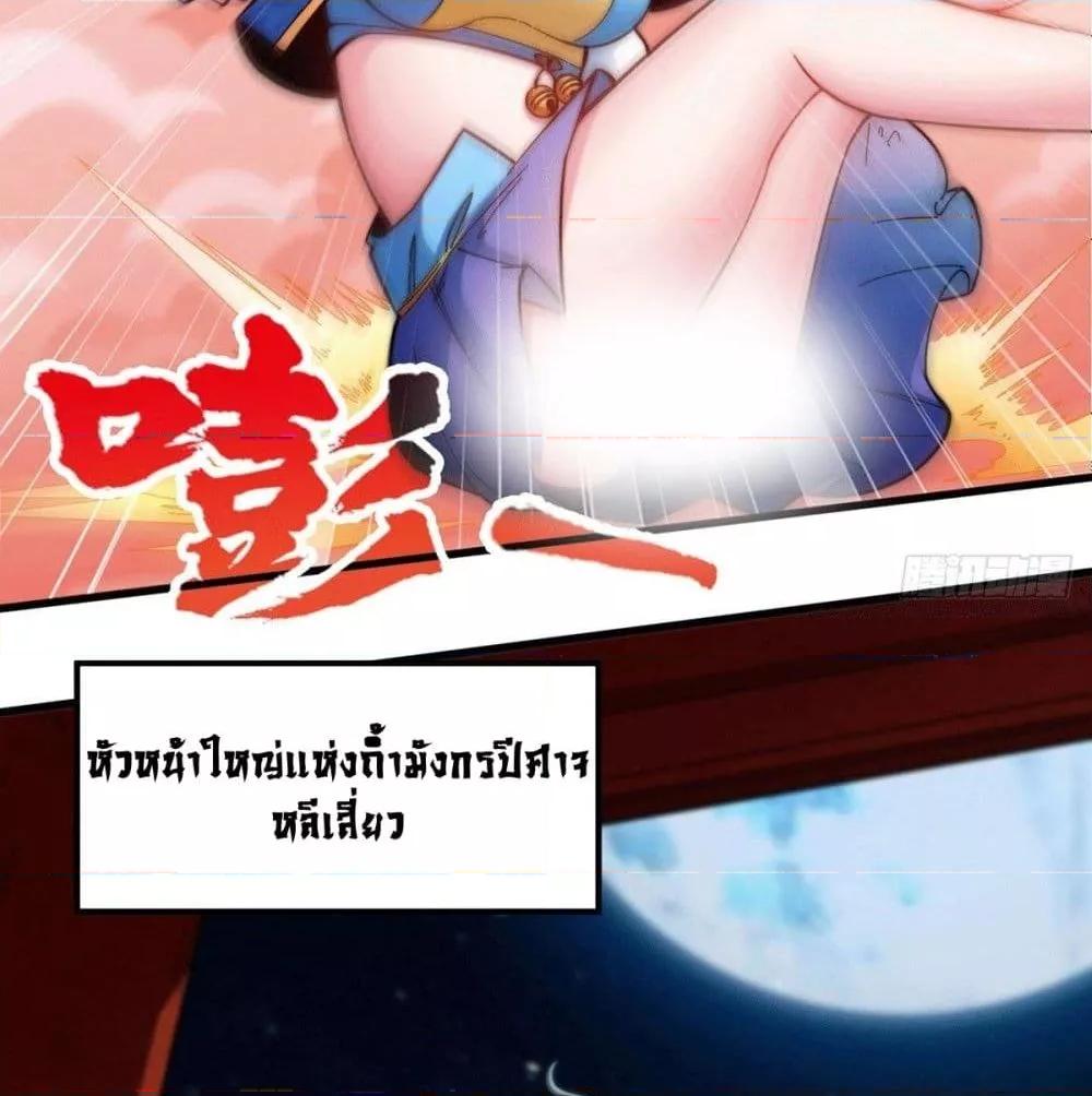 Invincible at The Start ตอนที่ 2 56