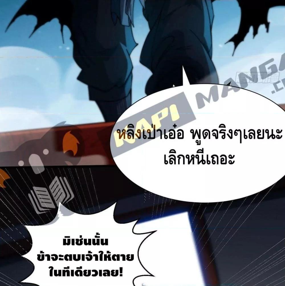 Invincible at The Start ตอนที่ 2 58
