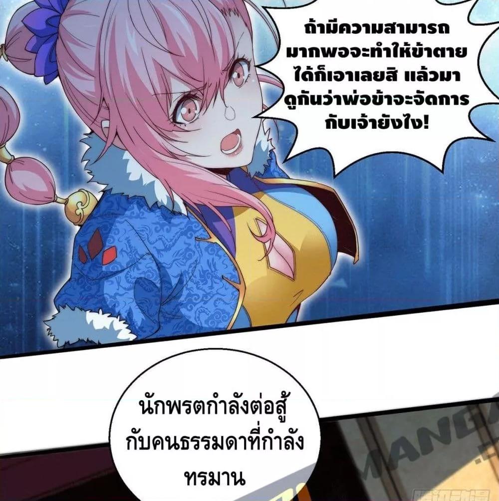 Invincible at The Start ตอนที่ 2 61