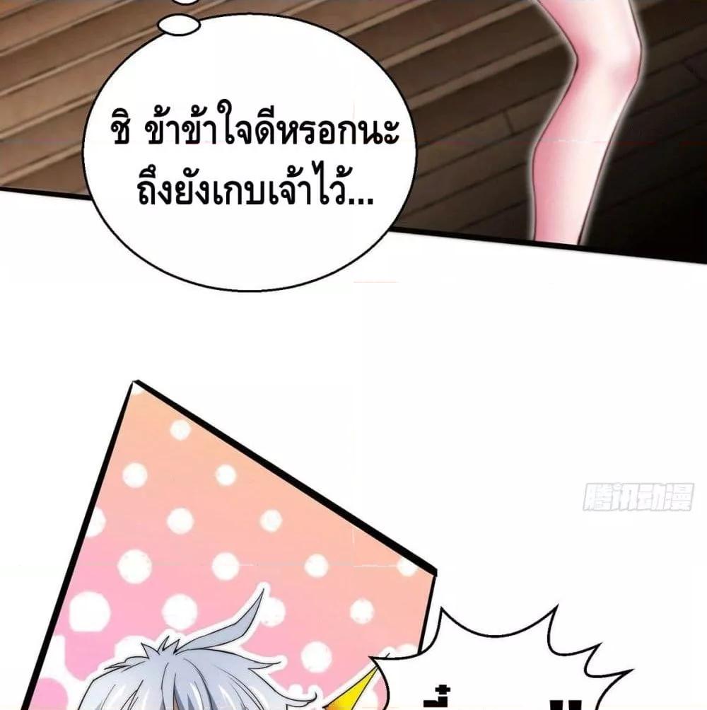 Invincible at The Start ตอนที่ 2 63