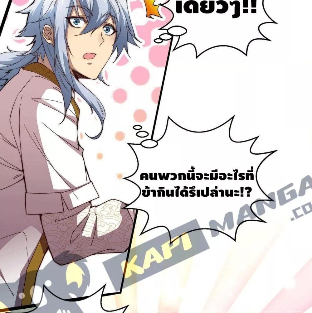 Invincible at The Start ตอนที่ 2 64