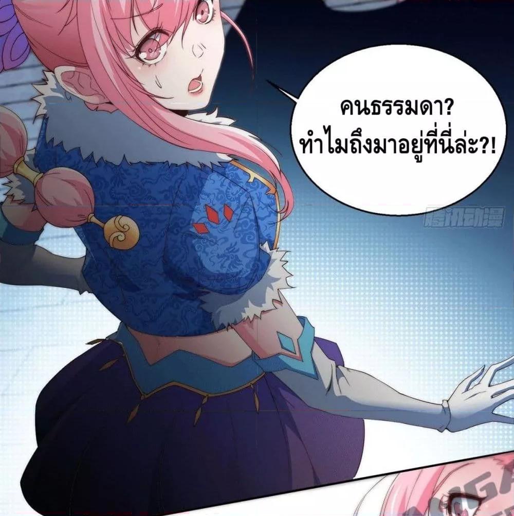 Invincible at The Start ตอนที่ 2 68