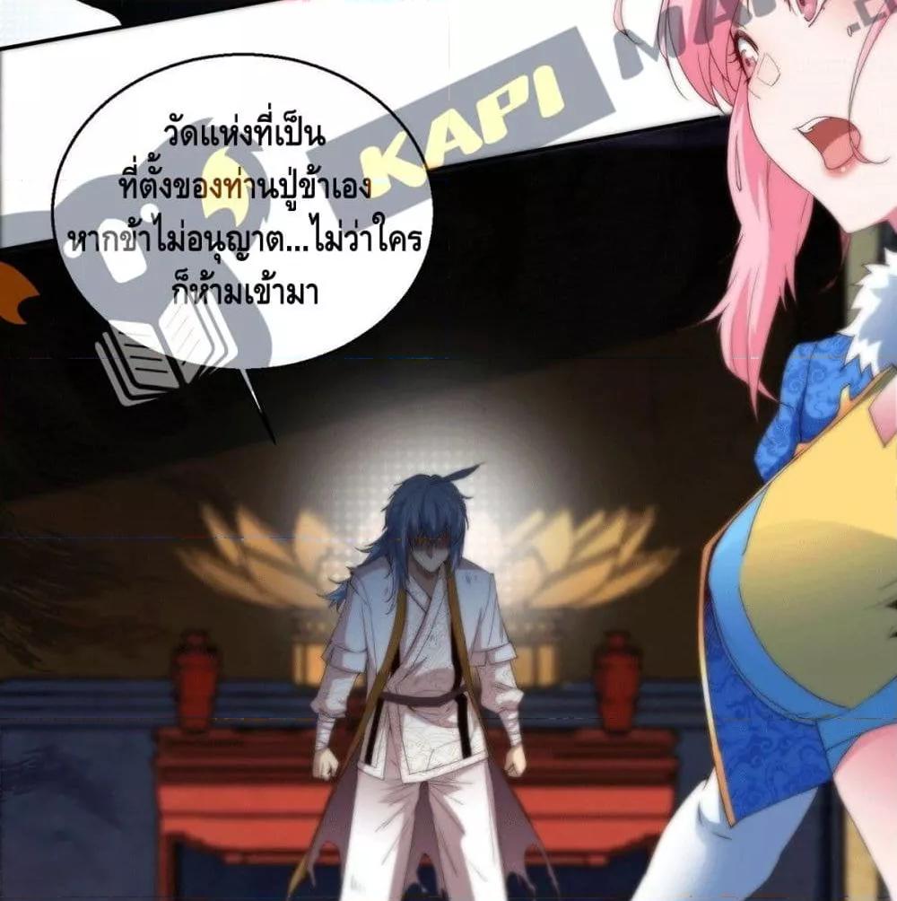 Invincible at The Start ตอนที่ 2 69