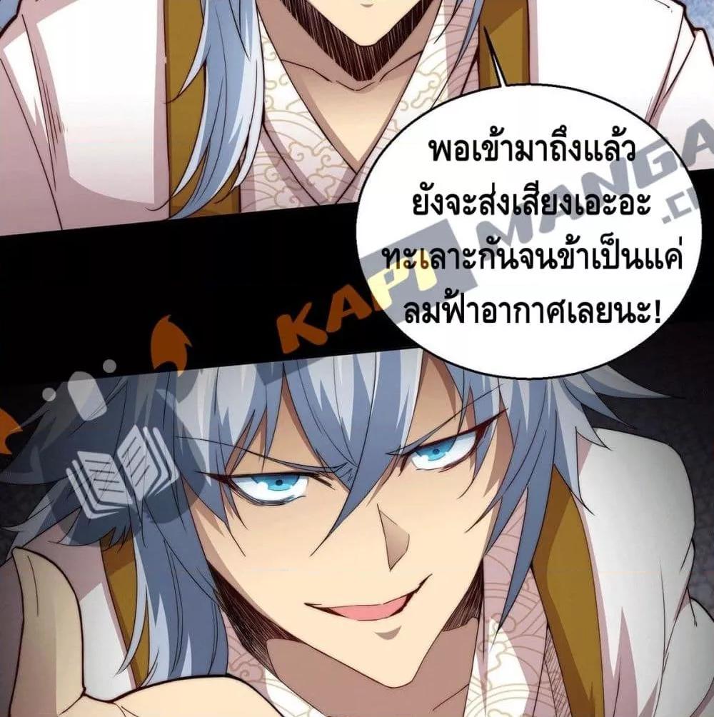 Invincible at The Start ตอนที่ 2 71
