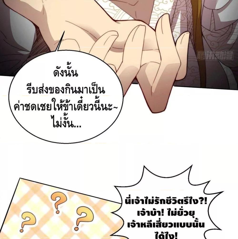 Invincible at The Start ตอนที่ 2 72