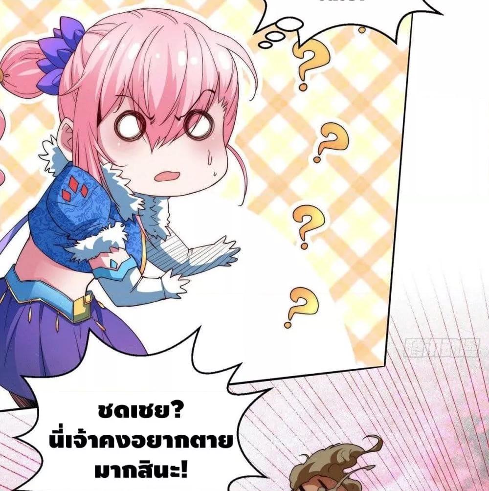 Invincible at The Start ตอนที่ 2 73
