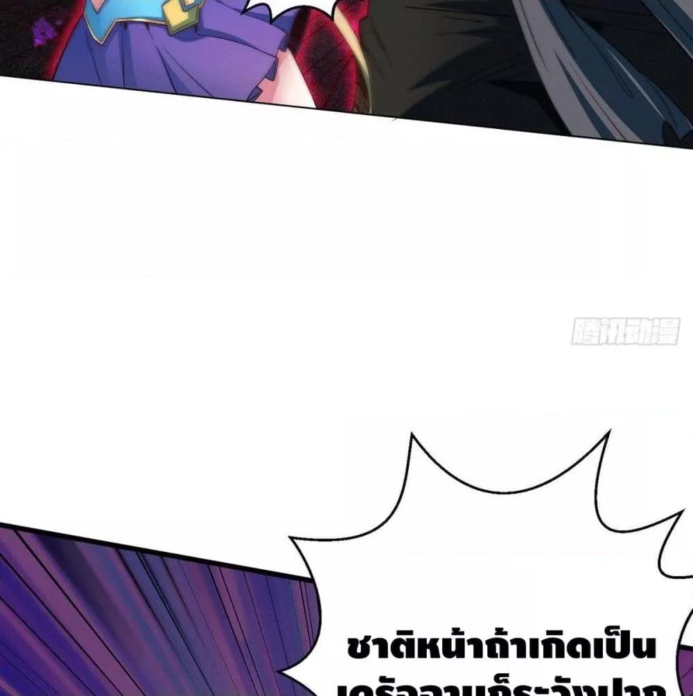 Invincible at The Start ตอนที่ 2 75