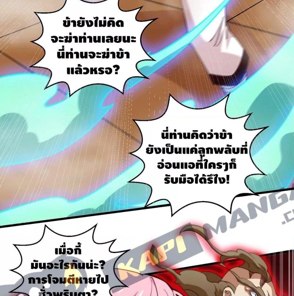 Invincible at The Start ตอนที่ 2 82
