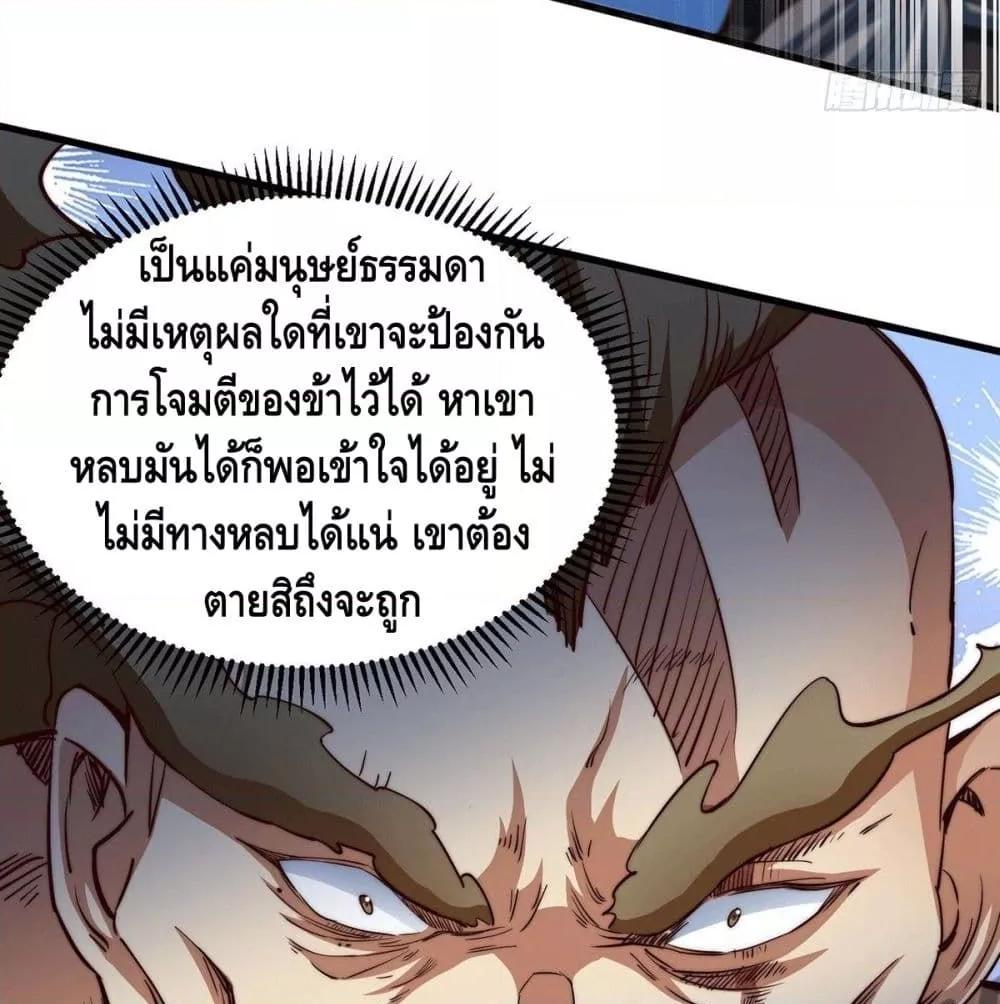 Invincible at The Start ตอนที่ 2 84