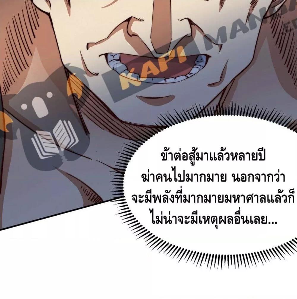 Invincible at The Start ตอนที่ 2 85