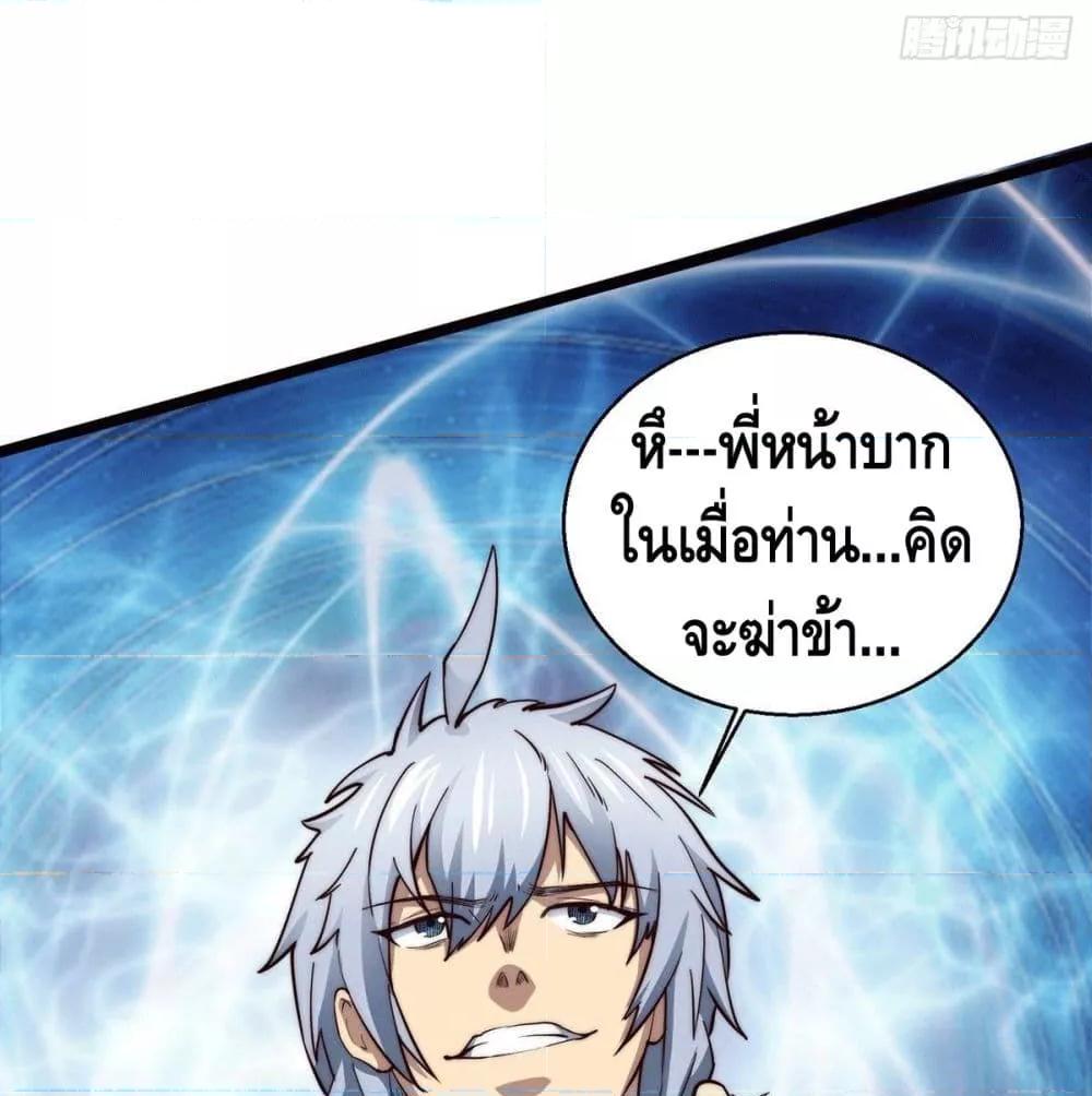 Invincible at The Start ตอนที่ 2 86