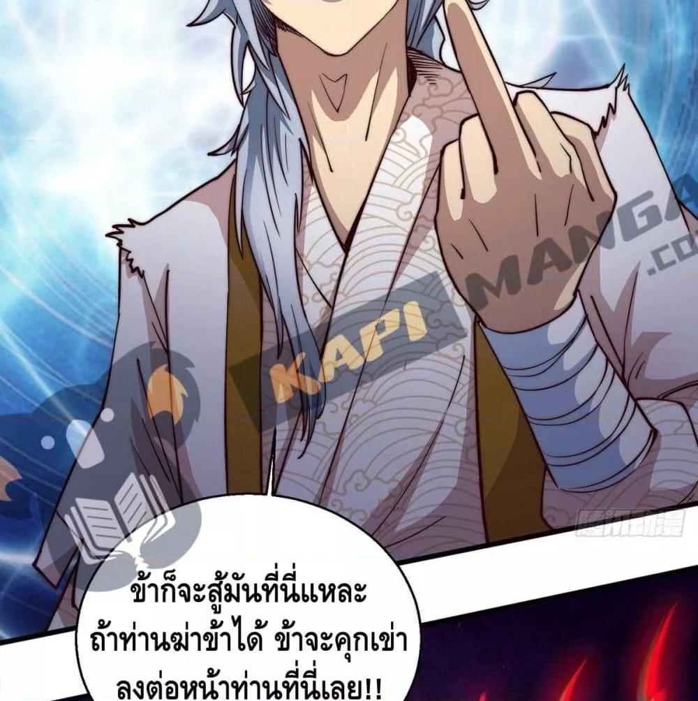 Invincible at The Start ตอนที่ 2 87