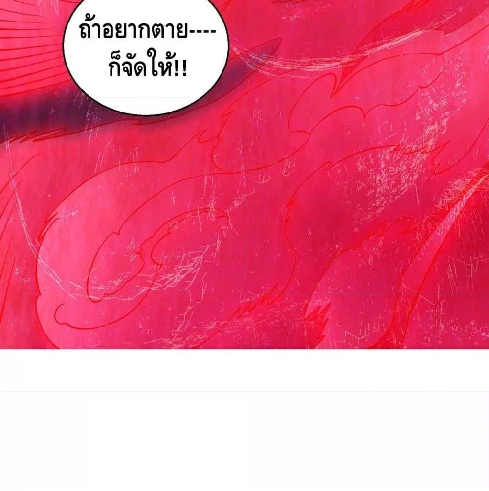Invincible at The Start ตอนที่ 2 91