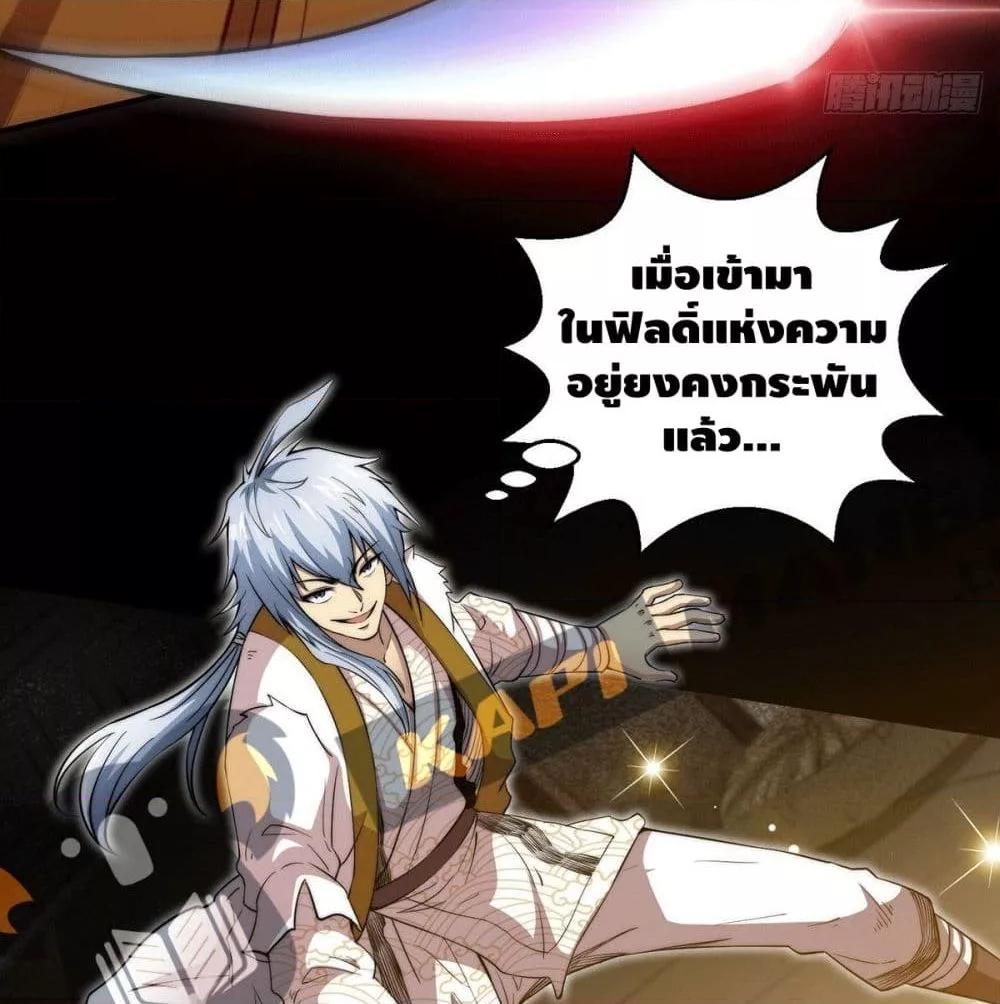 Invincible at The Start ตอนที่ 2 95