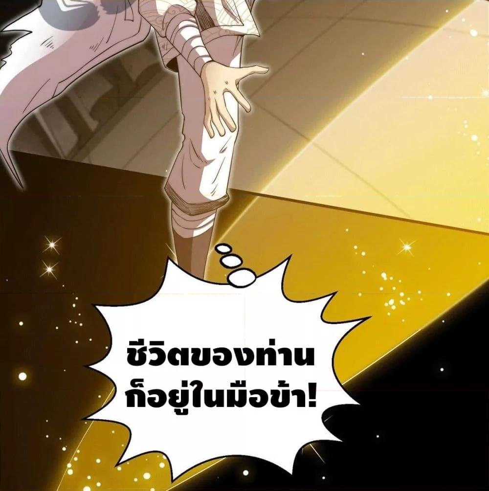 Invincible at The Start ตอนที่ 2 96
