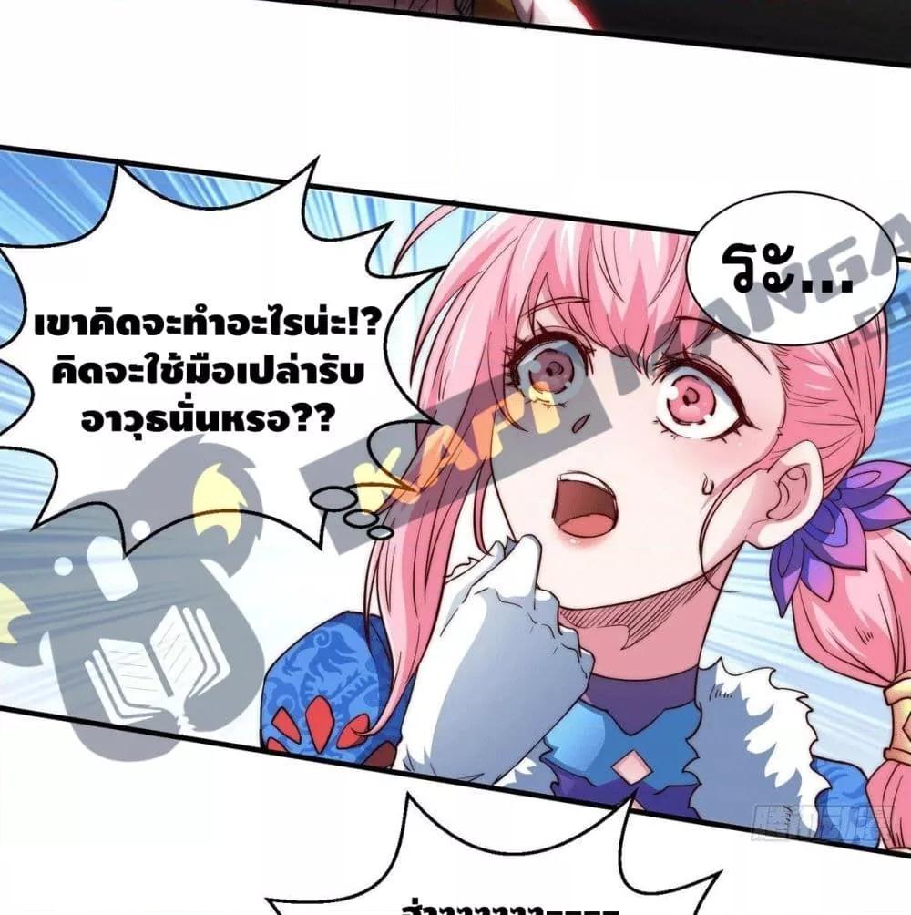 Invincible at The Start ตอนที่ 2 98