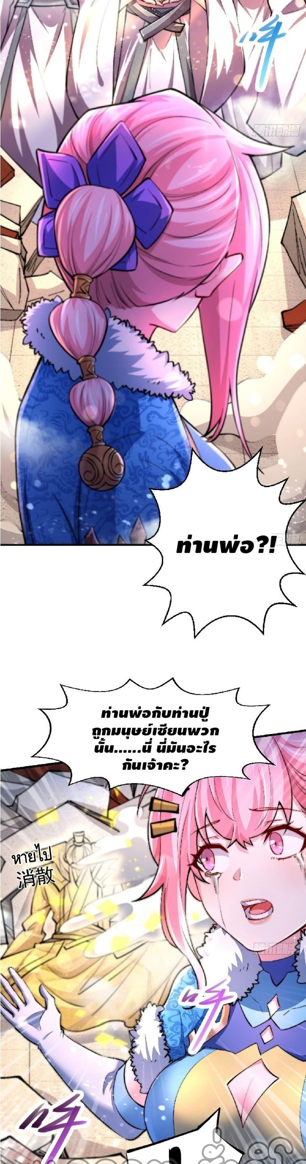 Invincible at The Start ตอนที่ 21 11